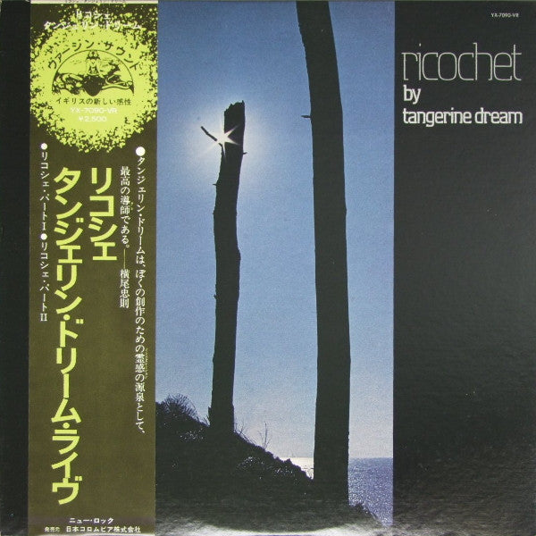 Release: Ricochet-Vinyl-Japan-1976-YX-7090-VR-1292340