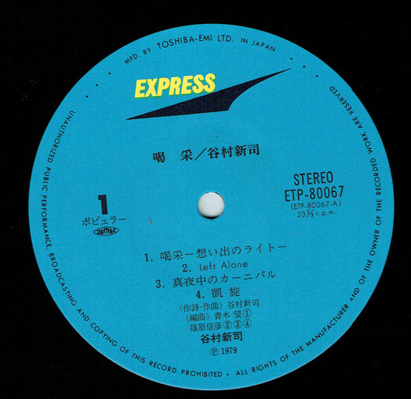 喝采 = Applause