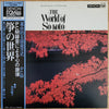 Toshiko Yonekawa - The World Of Sō(Koto) (Vinyl, LP) Very Good (VG) / Very Good Plus (VG+)