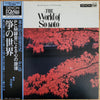 Toshiko Yonekawa - The World Of Sō(Koto) (Vinyl, LP) Very Good Plus (VG+) / Very Good Plus (VG+)