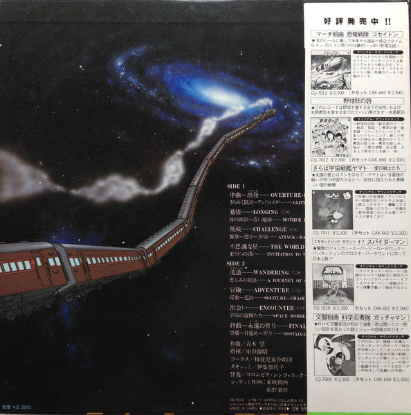 組曲 銀河鉄道999 = Galaxy Express 999