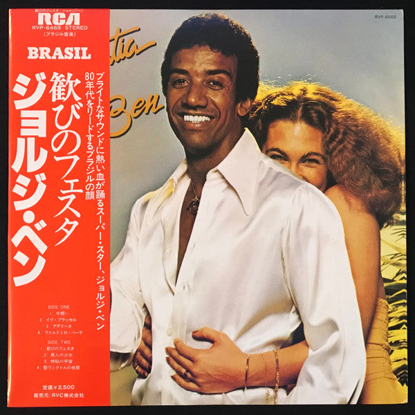 Master Release: Salve Simpatia by Jorge Ben
