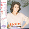Yasuko Love-Bird - Sunglow = サングロウ (Vinyl, LP, Album, Stereo)