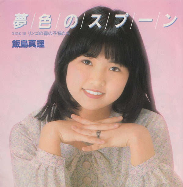 Master Release: スプーンおばさん by Mari Iijima