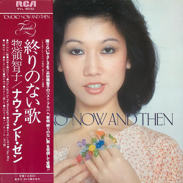 Master Release: Tomoko Now And Then by Tomoko Soryo