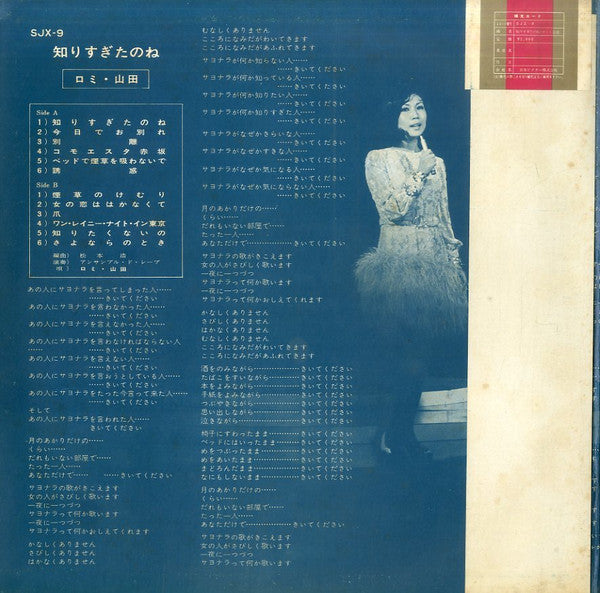 Shiri Sugita None = 知りすぎたのね