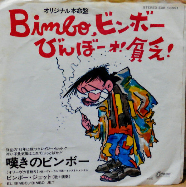 Master Release: El Bimbo by Bimbo Jet