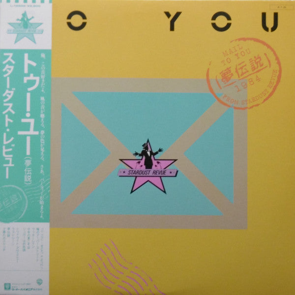 To You 夢伝説
