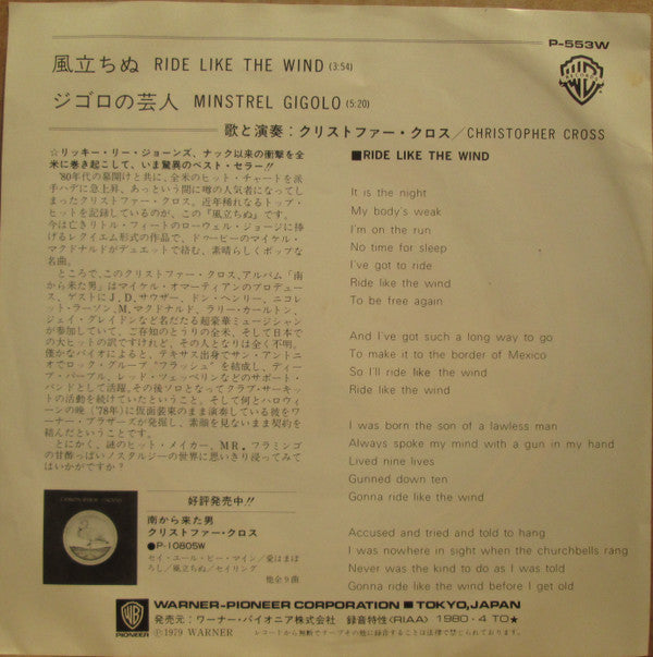 Master Release: Ride Like The Wind by Christopher Cross