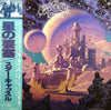 Starcastle - Citadel (Vinyl, LP, Album) Near Mint (NM or M-) / Near Mint (NM or M-)