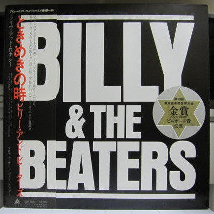Master Release: Billy & The Beaters by Billy Vera & The Beaters
