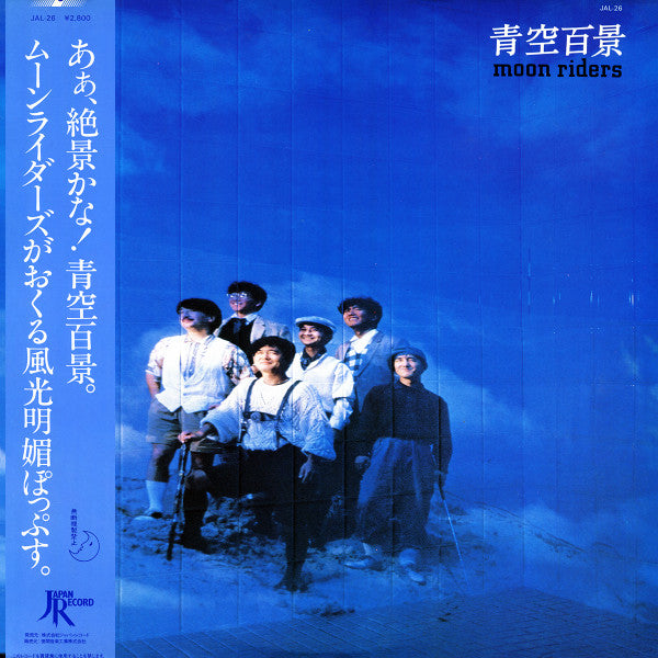 Master Release: 青空百景 by Moonriders