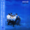 Moonriders - 青空百景 (Vinyl, LP, Album)