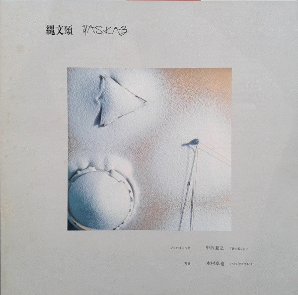 Master Release: 縄文頌 by Yas-Kaz