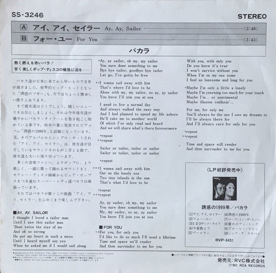 アイ．アイ．セイラー = Ay, Ay Sailor