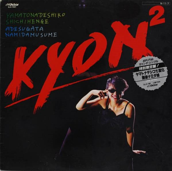 Release: Unknown Release-Vinyl-Japan-1984-SJX-7001-5656091