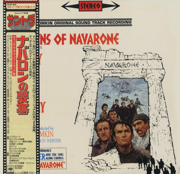 Master Release: The Guns Of Navarone (The Dimitri Tiomkin Original Soundtrack Recording) by Dimitri Tiomkin