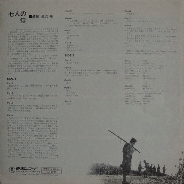 Real Soundtrack - Listen Kurosawa - Seven Samurai
