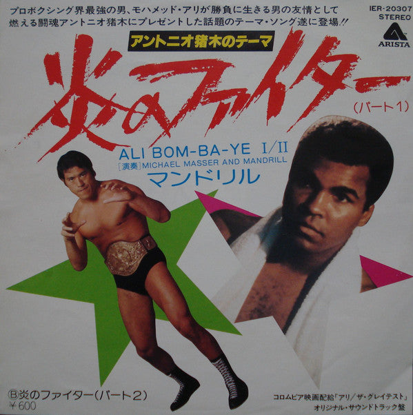 Release: Ali Bombaye (Zaire Chant) / The Greatest Love Of All (Instrumental)-Vinyl-Japan-1977-IER-20307-3313754