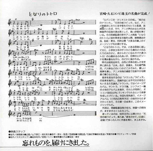 Release: となりのトトロ-Vinyl-Japan-1987-7AGS-12-4917900