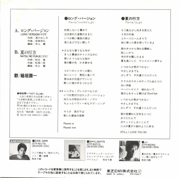 Release: Unknown Release-Vinyl-Japan-1983-ETP-17559-9554800