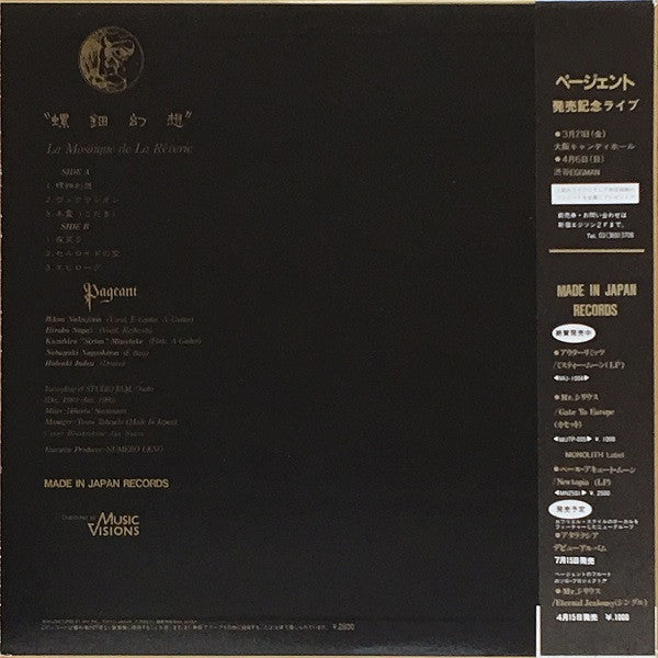 Master Release: 螺鈿幻想 = La Mosaïque De La Rêverie by Pageant