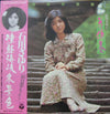 Sayuri Ishikawa - 365日恋もよう・花供養 (Vinyl, LP, Album)