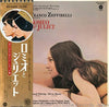 Nino Rota - ロミオとジュリエット = Romeo & Juliet (Vinyl, LP, Album, Stereo)