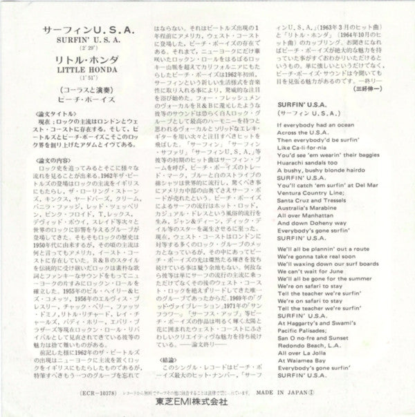 Master Release: サーフィンU.S.A = Surfin' U.S.A. / リトル・ホンダ = Little Honda by The Beach Boys