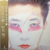 Ryuichi Sakamoto - 左うでの夢 = Left Handed Dream (Vinyl, LP, Album, Ste...