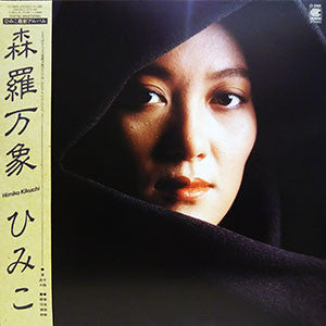 Master Release: 森羅万象 by Himiko Kikuchi