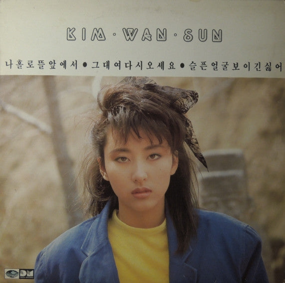 Master Release: 김완선 2집 by 김완선