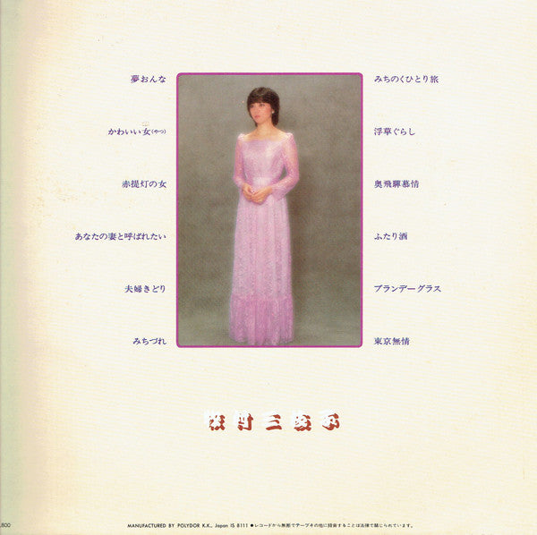演歌の夜明け  III