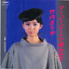 Mariya Takeuchi - マージービートで唄わせて (Vinyl, 7