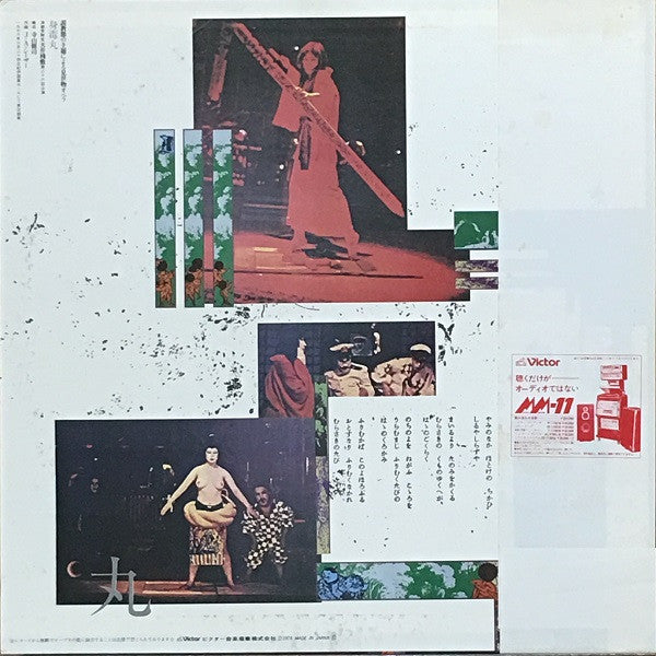 Release: 身毒丸-Vinyl-Japan-1978-SJX-20086-3373270
