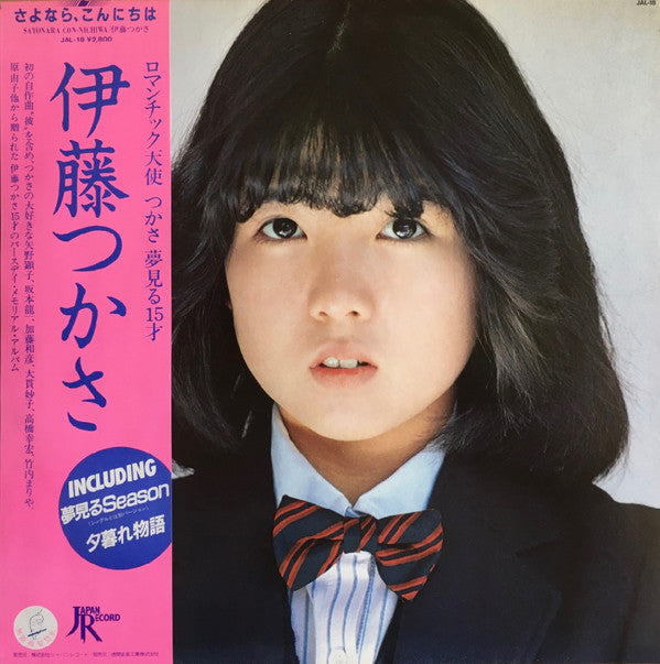 Master Release: Sayonara Con-nichiwa = さよなら、こんにちは by Tsukasa Ito (2)