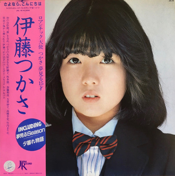 Sayonara Con-nichiwa = さよなら、こんにちは