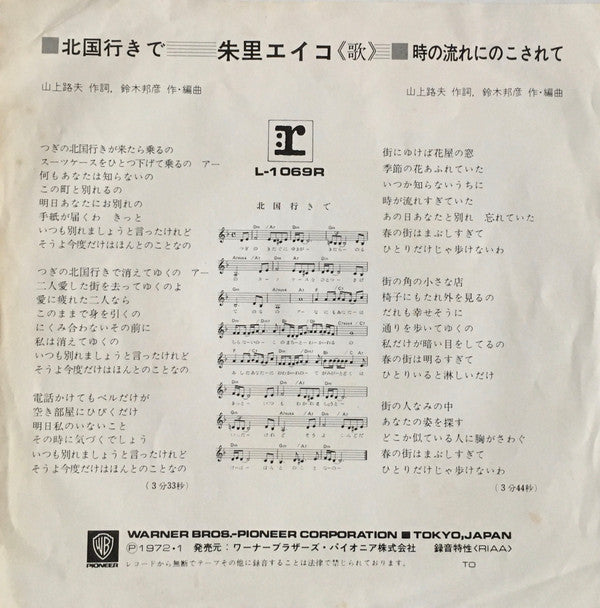 北国行きで