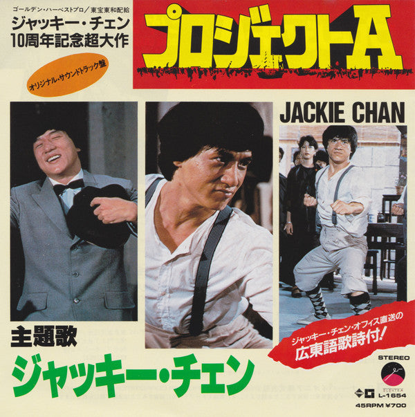 Master Release: Project A  by Jackie Chan