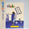 Taeko Ohnuki - Cliché (Vinyl, LP, Album, Stereo) Very Good (VG) / Very Good (VG)