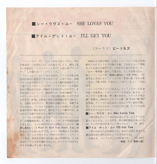 シー・ラヴズ・ユー = She Loves You