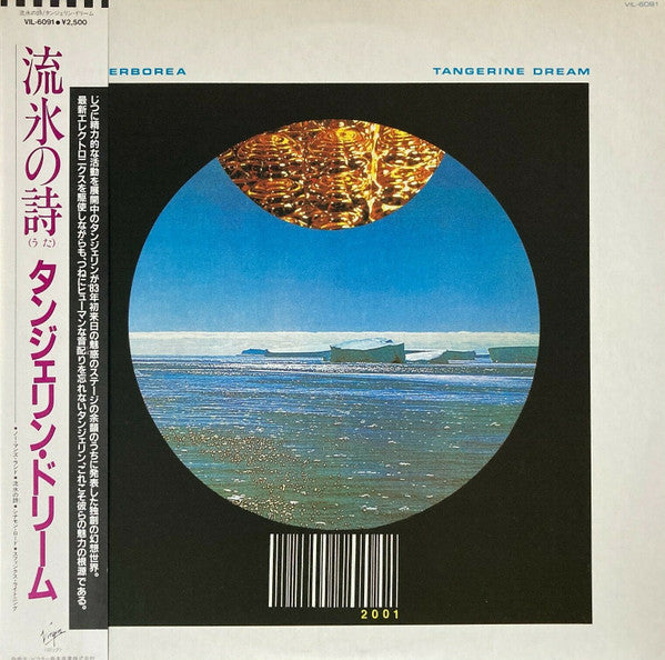 Release: Hyperborea-Vinyl-Japan-1984-VIL-6091-4049814