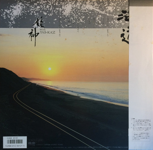 Master Release: 海道 by Himekami