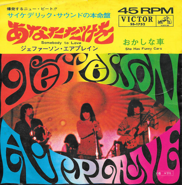 Master Release: Somebody To Love by Jefferson Airplane