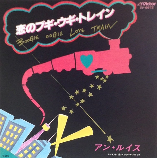 恋のブギウギトレイン = Boogie Oogie Love Train
