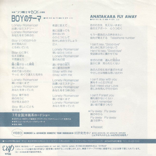 Release: Boyのテーマ-Vinyl-Japan-1985-10190-07-6022669