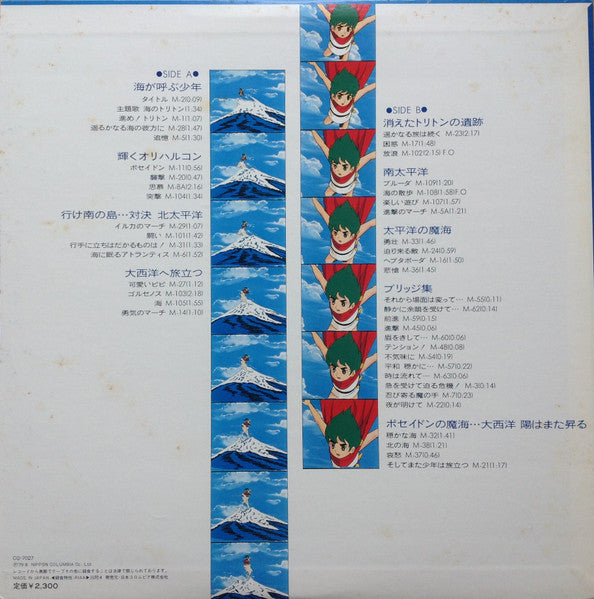 オリジナルサウンドトラック 海のトリトン テーマ音楽集