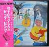 The Band - Music From Big Pink (Vinyl, LP, Album, Reissue, Stereo) Very Good (VG) / Very Good Plus (VG+)