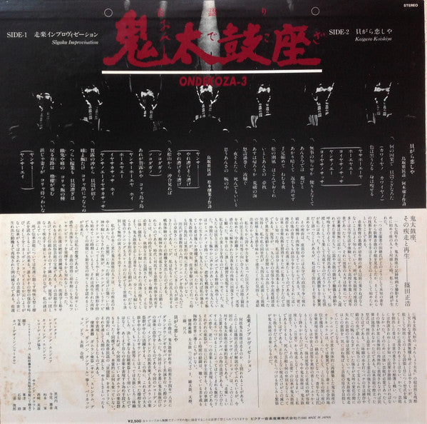 Ondekoza-3 = 音語り 鬼太鼓座 III