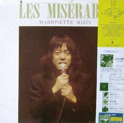 Master Release: 噫無情（レ・ミゼラブル） by Morio Agata
